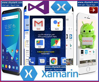 دورة اندرويد كاملة - تعليم برمجة تطبيقات الأندرويد - مسار تعلم الاندرويد بالعربي -Xamarin training